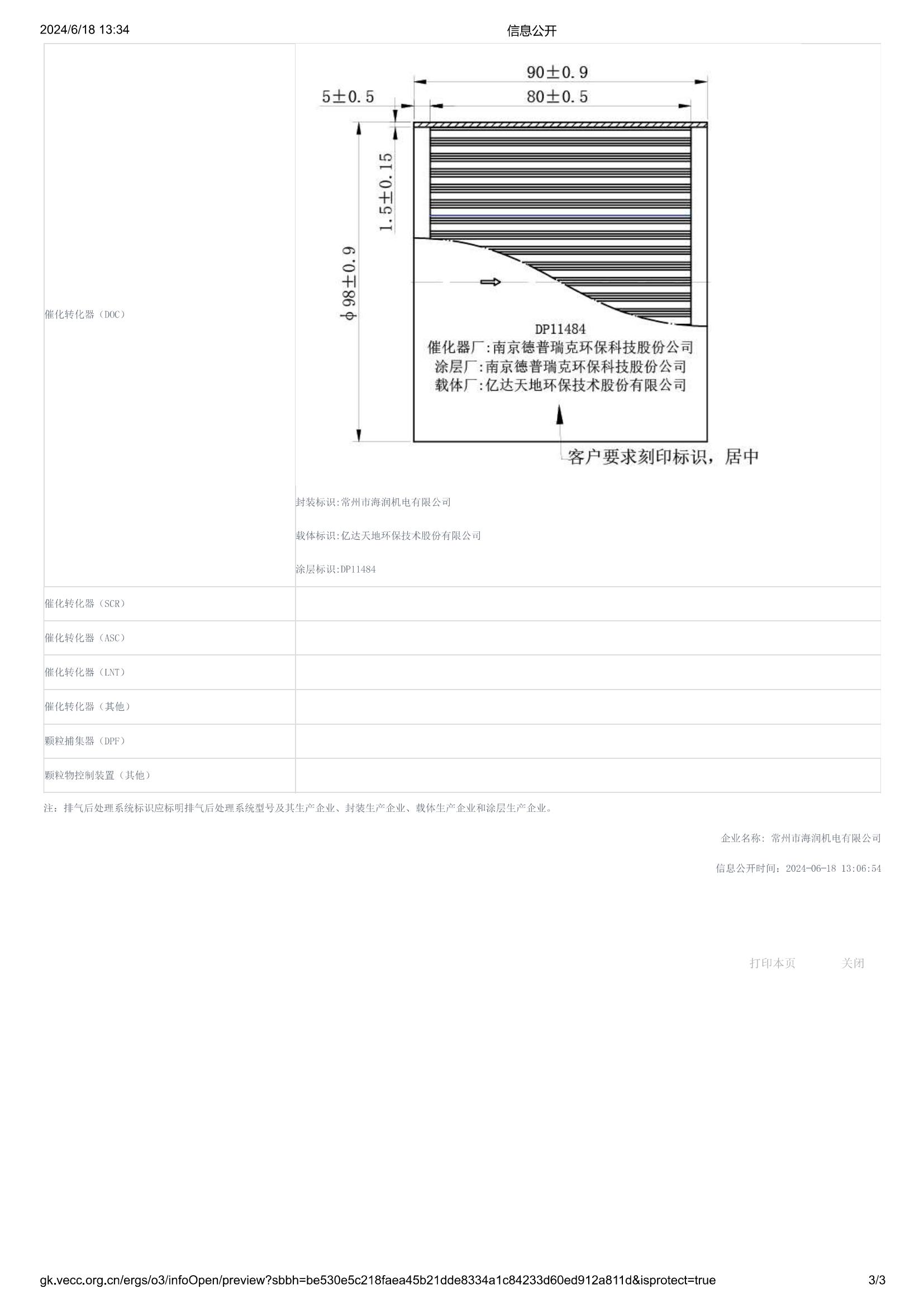 HR1105FD國四信息公開_02.jpg